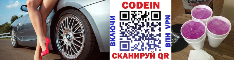 Кодеин напиток Lean (лин)  Новоульяновск 